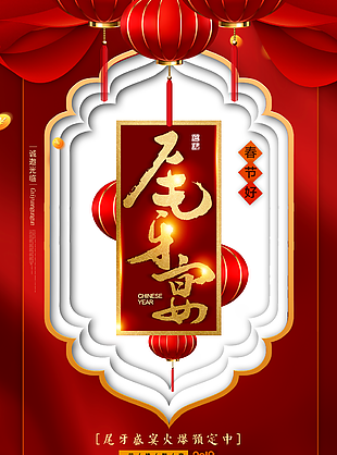 尾牙宴图片