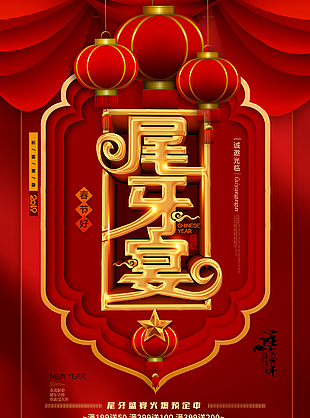 尾牙宴图片