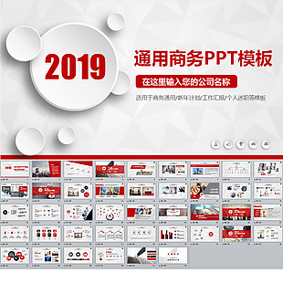 2019工作汇报年终总结PPT