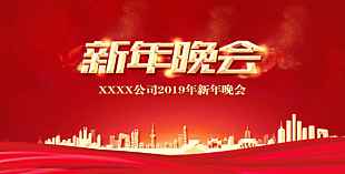 新年晚会图片