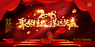 新年晚会图片