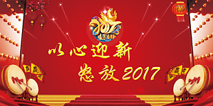 新年晚会图片