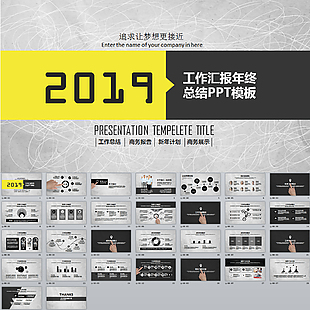 工作汇报年终总结PPT