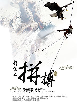 拼搏图片