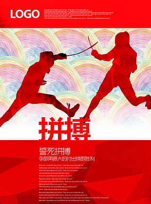 拼搏图片