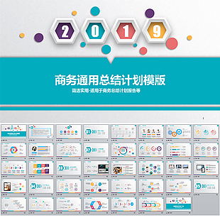 商务通用总结计划模版