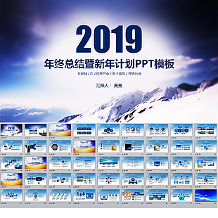 年终总结暨新年计划PPT模板