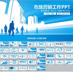 市场营销工作汇报PPT