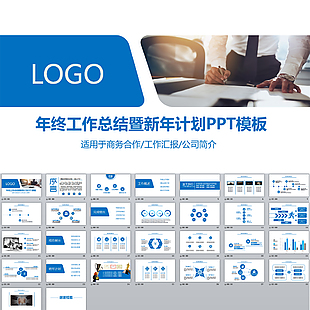 工作汇报年终总结PPT