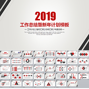 工作总结暨新年计划PPT模板