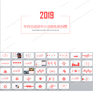 年终总结新年计划商务报告ppt