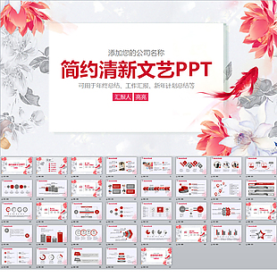 简约清新文艺PPT