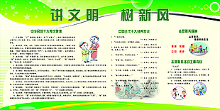 讲文明图片