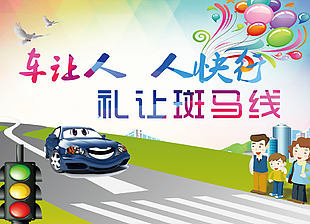 文明出行图片