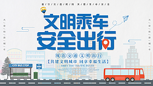 文明出行图片
