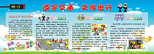 文明出行图片