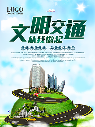 文明出行图片