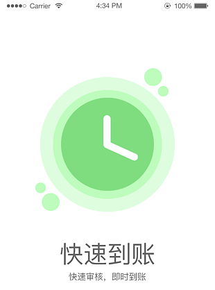 快速到账