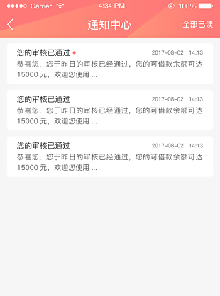 消息列表