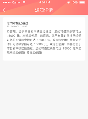 消息详情