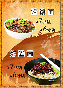 麻酱面饸饹面