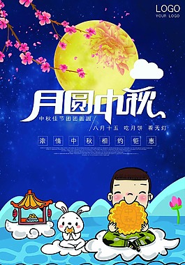 中秋国庆主题海报
