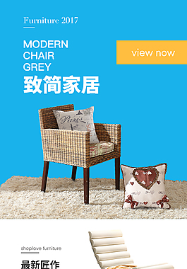 无线端家居椅子首页简约首页