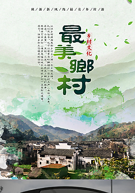 绿色清新山野乡村文化体验旅行海报