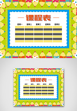 绿色可爱风蜡笔开学季课程表