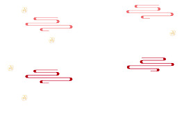 手绘线条祥云元素