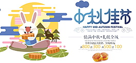 中秋佳节兔子元素设计