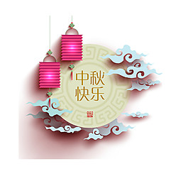 中秋快乐灯笼元素