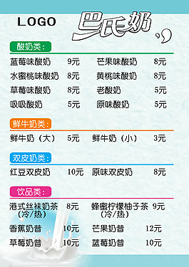 果酱酸奶菜单图片_果酱酸奶菜单素材_果酱酸奶菜单模板免费下载-六