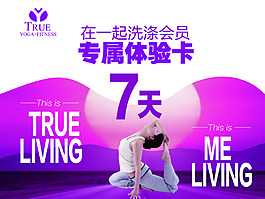 瑜伽体验券