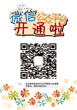 简约微信公众平台二唯码图案