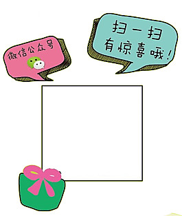 简约微信扫码送礼PNG元素