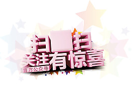 粉色微信扫码有惊喜界面元素