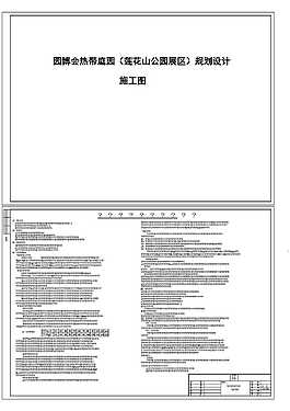 公园景观YS-00环境施工说明CAD图纸