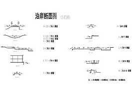 公园改造泊岸断面CAD图纸