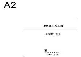 公园水电图