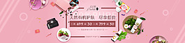 化妆品淘宝活动banner