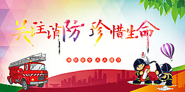 消防海报图海报