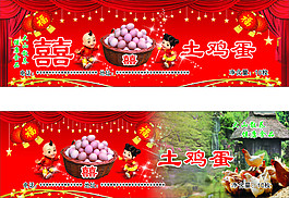土鸡蛋不干胶包装