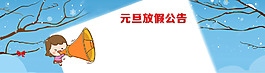 元旦公告banner背景
