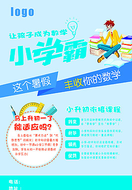 暑假班招生海报