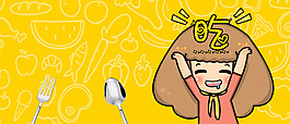 黄色手绘美食吃货淘宝全屏banner背景