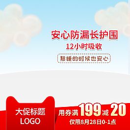 母婴主图直通车