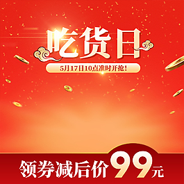 新年喜庆吃货节主图