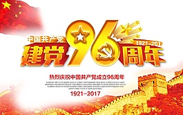 建党96周年节日元素