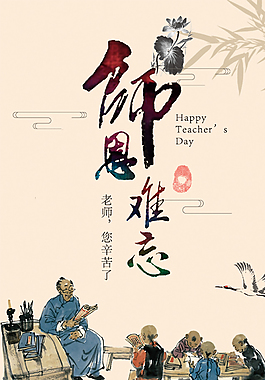 教师节宣传海报